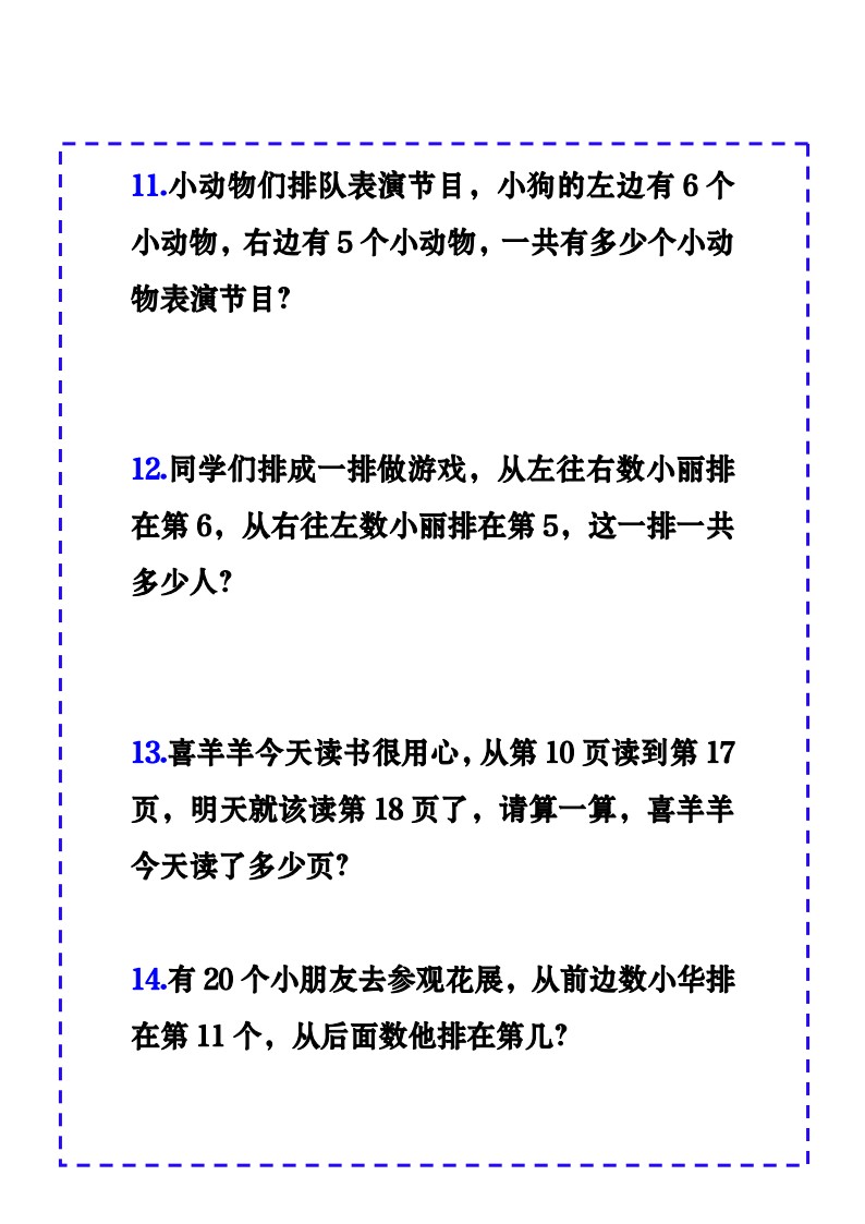 9.3 一上数学-排队问题应用题强化练习_03